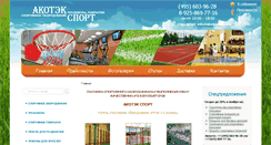 Desktop Screenshot of akotek-sport.ru